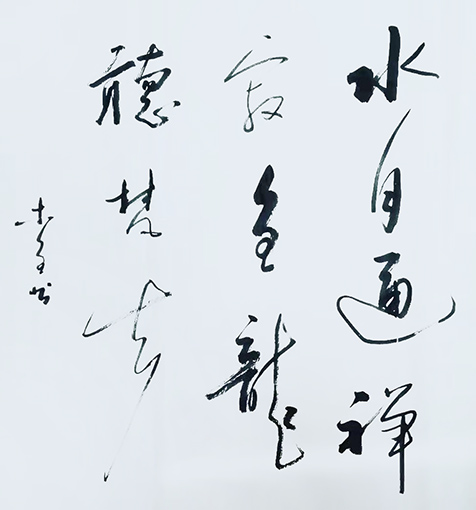 史介鸿作品8《水月通禅寂 鱼龙听梵声》